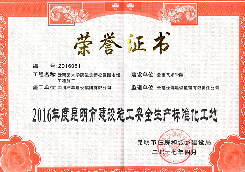 2016年度昆明市清静标准化工地