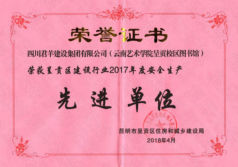 云南呈贡区2017年度先进单位