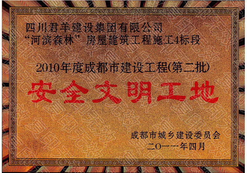 清静文明工地01