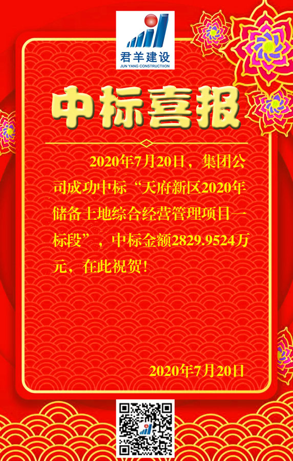 天府新区2020年储备土地综合谋划治理项目（一期）一标段