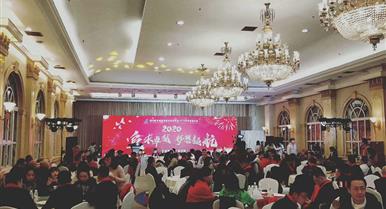 海博论坛2020年新春团拜会盛放肆...