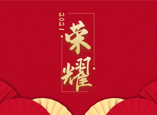 成都会修建业协会关于表扬2020年度修建企业“先进...