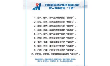 海博论坛集团做人做事做官“十忌”