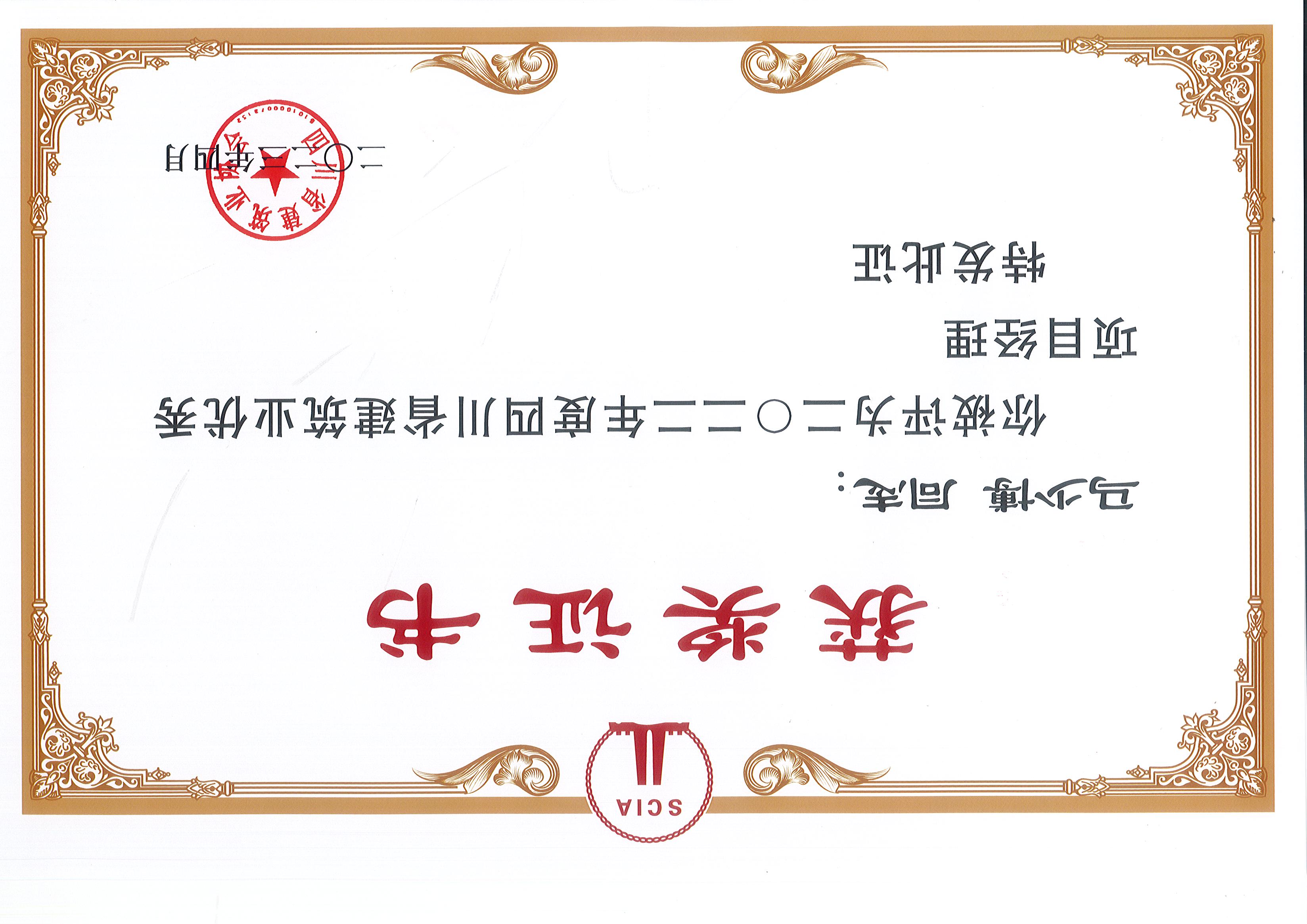 2022年度四川省优异项目司理